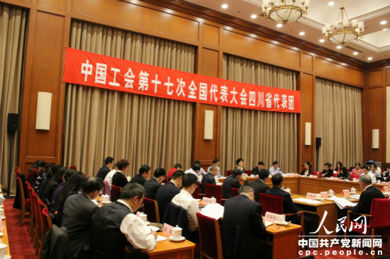 中国工会十七大四川省代表团召开分组会议