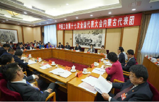 中国工会十七大内蒙古代表团小组会议现场