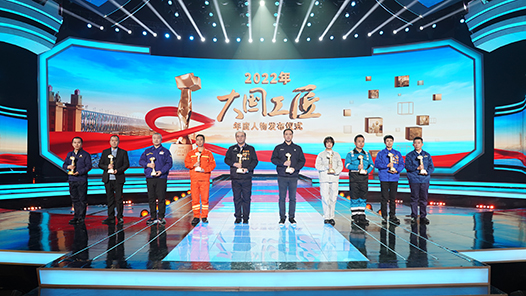 2022年“大国工匠年度人物”在南京揭晓