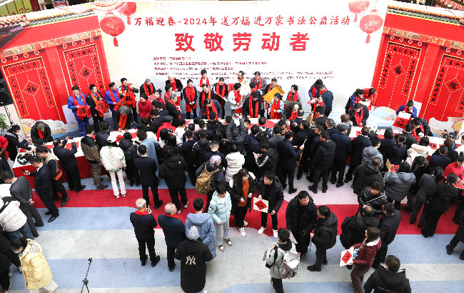  Wanfu Spring Festival - the calligraphy public welfare activity of "Send Wanfu to Wanjia" will be launched in Beijing in 2024
