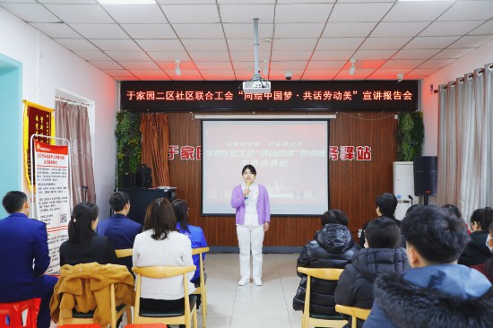 北京怀柔区总工会劳动颂歌宣讲团龙年首场开讲